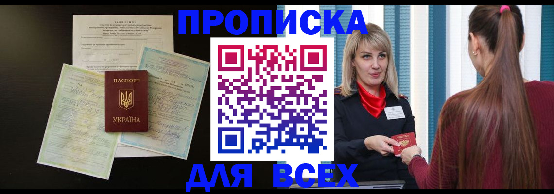 прописка в Ивдели